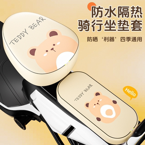 Electric car seat cover battery car seat cushion cover waterproof and sun protection suitable for Yadi Emma Tailing heat insulation thickened seat cover 
Electric car seat cover battery car seat cushion cover waterproof and sun protection suitable for Yadi Emma Tailing heat insulation thickened seat cover