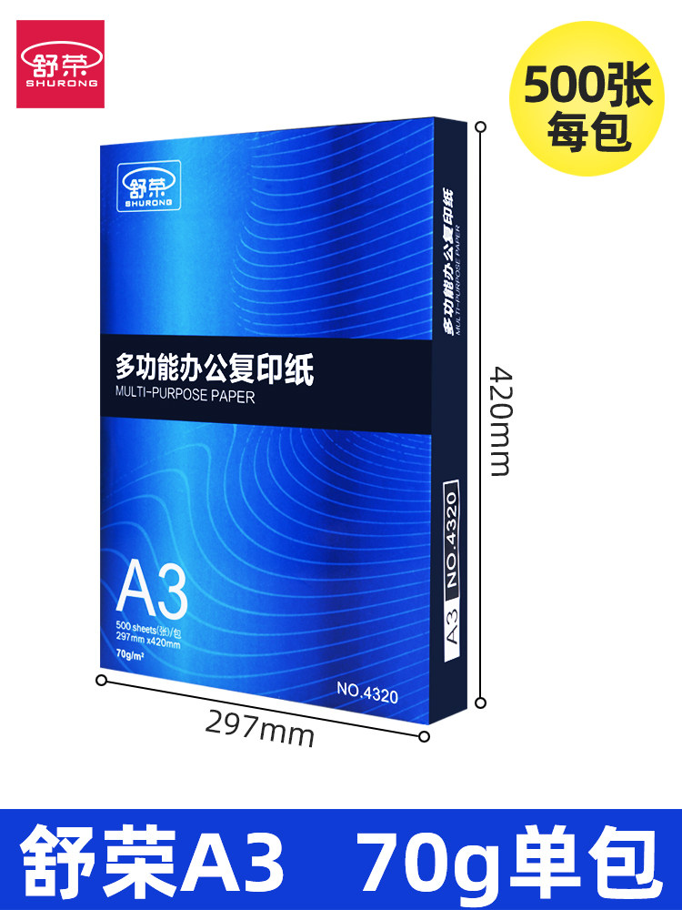SHURONG A3 복사 용지 A3 인쇄 복사 용지 전체 상자 70G 백서 초안 용지 시험지 사무용 용지 5 패키지 2500 매 학습 계산 용지 수표 용지 무료 배송 -