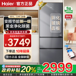 Haier Refrigerator 351 Liters Three-Door Large Capacity Household Frost-Free Refrigerator Dual Inverter Three-Level Temperature Adjustment Haier Refrigerator 351 Liters Three-Door Large Capacity Household Frost-Free Refrigerator Dual Inverter Three-Level Temperature Adjustment