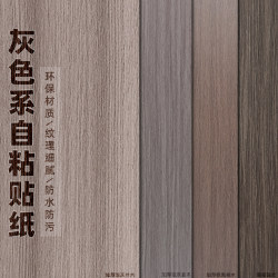 Thickened Gray Wood Grain Wallpaper Self-Adhesive Imitation Wood Cabinet Film Wood Door Renovation Furniture Sticker Door Color Change Film Thickened Gray Wood Grain Wallpaper Self-Adhesive Imitation Wood Cabinet Film Wood Door Renovation Furniture Sticker Door Color Change Film