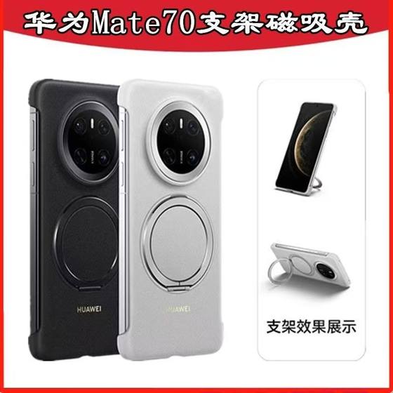 Suitable for Huawei mate70pro mobile phone case Youxiang Plastic leather official original original model new multi-function bracket protective case frameless leather ultra-thin pro + anti-fall hard back cover
Suitable for Huawei mate70pro mobile phone case Youxiang Plastic leather official original original model new multi-function bracket protective case frameless leather ultra-thin pro + anti-fall hard back cover