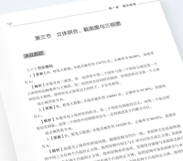 粉笔公考2020江苏省考公务员考试用书 决战行测5000题全套书+判断推理江苏特色专项题型2019行测真题试卷行测500 粉笔公考2020江苏省考公务员考试用书 决战行测5000题全套书+判断推理江苏特色专项题型2019行测真题试卷行测500