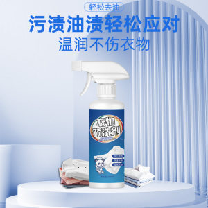 mvyc clothing oil and sweat stain cleaning care laundry spray household clothing pre-wash 
mvyc clothing oil and sweat stain cleaning care laundry spray household clothing pre-wash