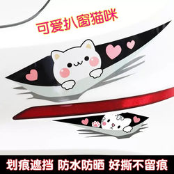 Cartoon Cute Cat Stickers to Cover Scratches on Front and Rear Bumpers, Eyebrow Stickers for Electric Vehicles, Decorative Waterproof Car Stickers Cartoon Cute Cat Stickers to Cover Scratches on Front and Rear Bumpers, Eyebrow Stickers for Electric Vehicles, Decorative Waterproof Car Stickers
