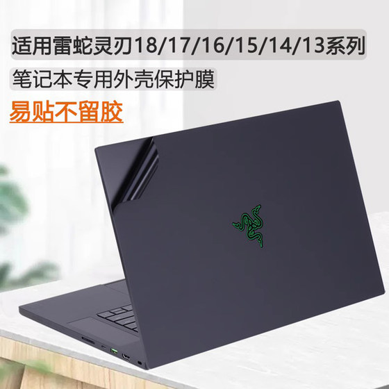 Applicable to Razer Spirit Blade 16/18 2025/24 body shell protective film RZ09-0529 computer sticker Applicable to Razer Spirit Blade 16/18 2025/24 body shell protective film RZ09-0529 computer sticker