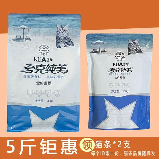 Quark pure beauty cat food cat food bulk cat food general type 5*0.5kg pet adult cat food beauty short staple food 2.5kg
Quark pure beauty cat food cat food bulk cat food general type 5*0.5kg pet adult cat food beauty short staple food 2.5kg