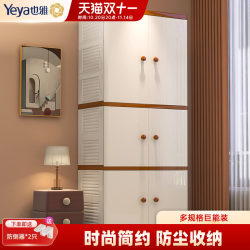 Yeya Double-Door Storage Cabinet Plastic Children's Clothing Storage Cabinet Household Simple Wardrobe Thickened Wardrobe Yeya Double-Door Storage Cabinet Plastic Children's Clothing Storage Cabinet Household Simple Wardrobe Thickened Wardrobe