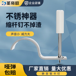 Saint Dio Ceiling Installation Tool Integrated Nail Gun for Drainage Pipe Clamps, Pipe Clamps, and Electrical Wire Pipe Installation and Fixing, Specialized for Nails Saint Dio Ceiling Installation Tool Integrated Nail Gun for Drainage Pipe Clamps, Pipe Clamps, and Electrical Wire Pipe Installation and Fixing, Specialized for Nails