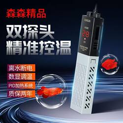 Sensen fish tank constant temperature heating rod automatic heater dual probe heating rod aquarium heating water and power outage Sensen fish tank constant temperature heating rod automatic heater dual probe heating rod aquarium heating water and power outage