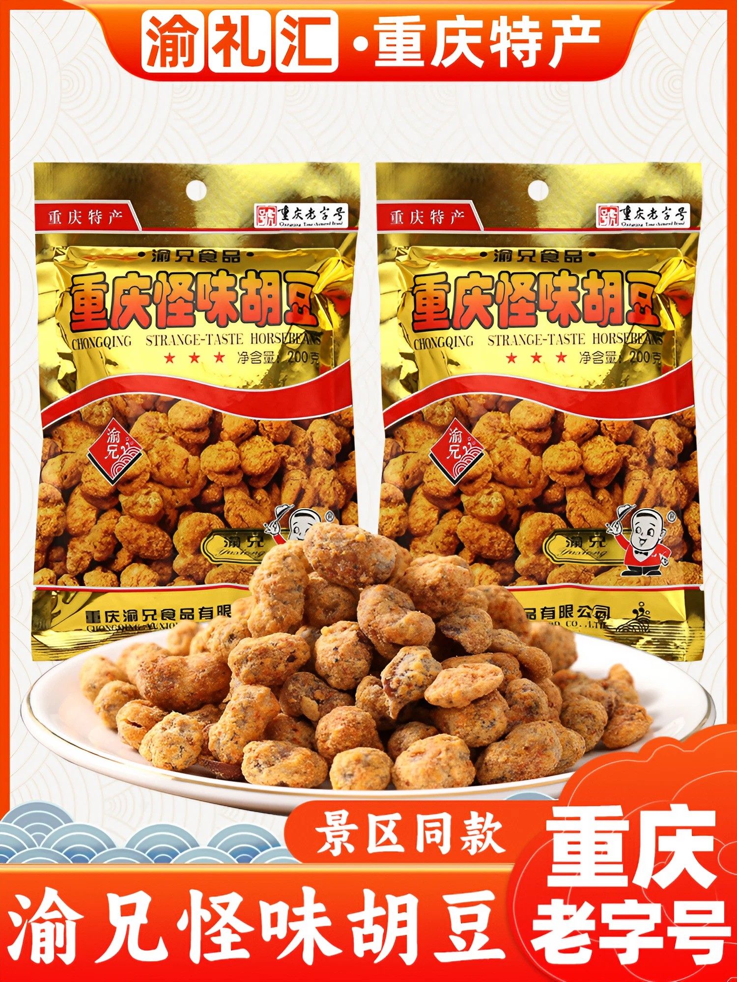 Brother Yu 奇妙な風味のひよこ豆 200g - 重慶名物スナック
