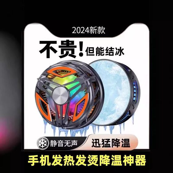 Apple 11 iPhone 12 pro max mobile phone radiator will freeze and cool down the magic tool refrigeration live broadcast mute
Apple 11 iPhone 12 pro max mobile phone radiator will freeze and cool down the magic tool refrigeration live broadcast mute
