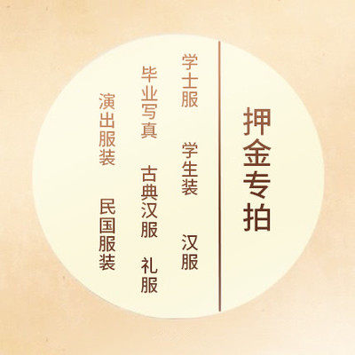 Clothing rental deposit link Hanfu dance performance costumes, student class uniforms, graduation season photos, photo shoots, and special photos with deposit Clothing rental deposit link Hanfu dance performance costumes, student class uniforms, graduation season photos, photo shoots, and special photos with deposit