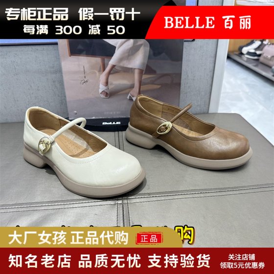 Counter genuine Belle 2024 autumn new retro Mary Zhen shoes evening shoes women's shoes shallow mouth single shoes B7T1DCQ4
Counter genuine Belle 2024 autumn new retro Mary Zhen shoes evening shoes women's shoes shallow mouth single shoes B7T1DCQ4