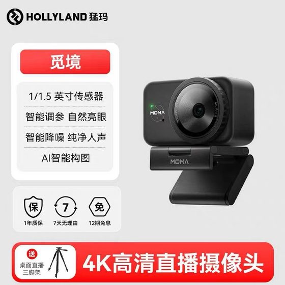 Mammoth Mirror Live Camera 4K Ultra HD Live Camera AI Intelligent Parameter Adjustment
Mammoth Mirror Live Camera 4K Ultra HD Live Camera AI Intelligent Parameter Adjustment