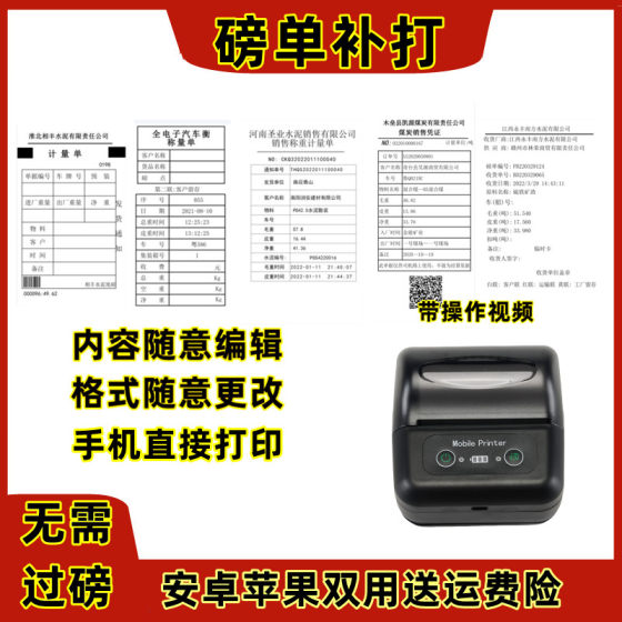 78mm truck floor scale freely to type custom printer on-board mobile phone over-pound single Bluetooth ticket printer
78mm truck floor scale freely to type custom printer on-board mobile phone over-pound single Bluetooth ticket printer