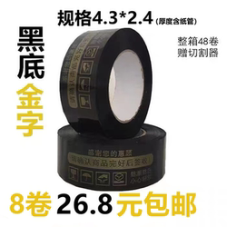 Black Background with Gold Lettering Taobao Tape Packing Sealing Tape Paper Tape Warning Tape Wholesale Free Shipping Black Background with Gold Lettering Taobao Tape Packing Sealing Tape Paper Tape Warning Tape Wholesale Free Shipping