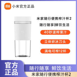 Xiaomi Mijia Portable Juicer Cup 2 Home Use Small Automatic Multifunctional Juicer 2025 New Model Xiaomi Mijia Portable Juicer Cup 2 Home Use Small Automatic Multifunctional Juicer 2025 New Model