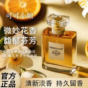 COCOSILIYA brand authentic gold bottle, fragrant floral powder bottle, fresh light fragrance black bottle, wooden long-lasting fragrance COCOSILIYA brand authentic gold bottle, fragrant floral powder bottle, fresh light fragrance black bottle, wooden long-lasting fragrance