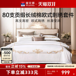 Fuanna Home Textiles 80-count long-staple cotton hotel bedding four-piece set pure cotton light luxury naked bed and breakfast special Fuanna Home Textiles 80-count long-staple cotton hotel bedding four-piece set pure cotton light luxury naked bed and breakfast special