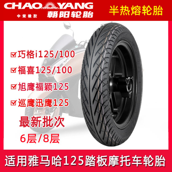 Chaoyang semi-hot melt tire Qiaogi Suzuki UY/US/Yamaha/AFR125 split line 10/12 inch scooter 
Chaoyang semi-hot melt tire Qiaogi Suzuki UY/US/Yamaha/AFR125 split line 10/12 inch scooter