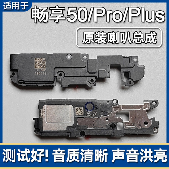 Applicable to Huawei Enjoy 50/Pro 50Plus original speaker assembly mobile phone speakers to play ring sounds
Applicable to Huawei Enjoy 50/Pro 50Plus original speaker assembly mobile phone speakers to play ring sounds