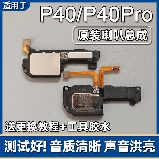 Applicable to Huawei P40 P40 Pro/+ original speaker assembly mobile speaker external ring sound module
Applicable to Huawei P40 P40 Pro/+ original speaker assembly mobile speaker external ring sound module
