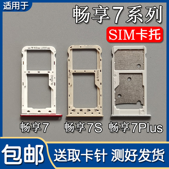 Suitable for Huawei Enjoy 7 Enjoy 7S Enjoy 7Plus card slot Mobile SIM card socket card tow card holder
Suitable for Huawei Enjoy 7 Enjoy 7S Enjoy 7Plus card slot Mobile SIM card socket card tow card holder