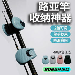 Lure Rod Storage Organizer, Multifunctional Rod Binder, Lure Rod Binder, Rod Clip, Raft Ball, Fishing Rod Binding and Fixing Device Lure Rod Storage Organizer, Multifunctional Rod Binder, Lure Rod Binder, Rod Clip, Raft Ball, Fishing Rod Binding and Fixing Device