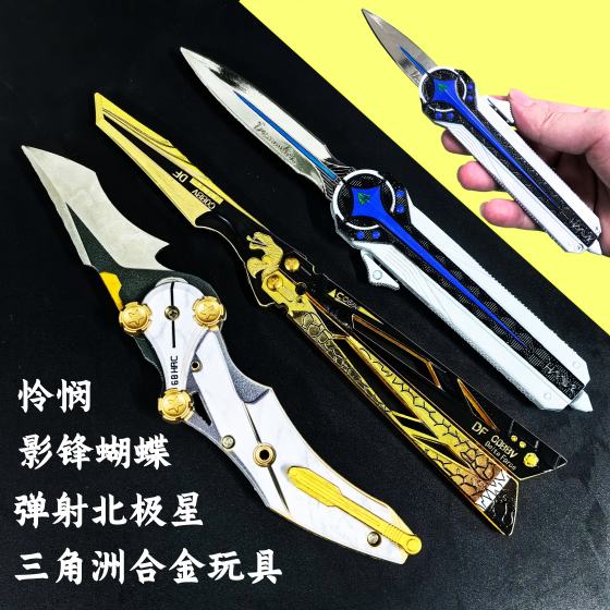 Delta Polaris Knife Spring Telescopic Toy Alloy Model Shadow Edge Butterfly Knife Mercy Black Sea Tomahawk Gift Delta Polaris Knife Spring Telescopic Toy Alloy Model Shadow Edge Butterfly Knife Mercy Black Sea Tomahawk Gift