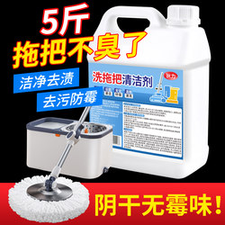 Mop Cleaning Agent Sterilization Special Removes Stubborn Dirt and Yellowing, Land Reclamation, Cleaning, Cleaning, Living Room and Kitchen Odor Removal Mop Cleaning Agent Sterilization Special Removes Stubborn Dirt and Yellowing, Land Reclamation, Cleaning, Cleaning, Living Room and Kitchen Odor Removal