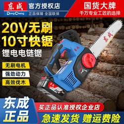 Dongcheng 10inch Lithium Battery One-Hand Chainsaw Rechargeable Electric Chainsaw for Home Use Small Handheld Outdoor Saw for Cutting Firewood and Trees Dongcheng 10inch Lithium Battery One-Hand Chainsaw Rechargeable Electric Chainsaw for Home Use Small Handheld Outdoor Saw for Cutting Firewood and Trees