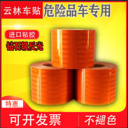 Good Adhesion, Reflective Stickers for Hazardous Goods Vehicles, Orange Reflective Tape for Oil Tankers, Tank Body Reflective Markings, Super Strong and Non-Fading Good Adhesion, Reflective Stickers for Hazardous Goods Vehicles, Orange Reflective Tape for Oil Tankers, Tank Body Reflective Markings, Super Strong and Non-Fading