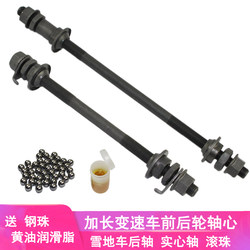 Extended Variable-Speed Axle for Mountain Bikes, Snowmobiles, Road Bikes, Pedal Bicycles, Rear Axle Wheel, Bicycle Core Accessories and Parts Extended Variable-Speed Axle for Mountain Bikes, Snowmobiles, Road Bikes, Pedal Bicycles, Rear Axle Wheel, Bicycle Core Accessories and Parts