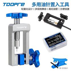 Mountain bike universal oil brake oil needle installation press-in tool oil pipe top inserter pipe cutter Mountain bike universal oil brake oil needle installation press-in tool oil pipe top inserter pipe cutter