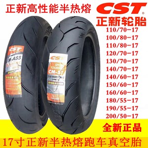 Zhengxin Semi-hot melting tire 160/150/140/130/120/70/60-17 Motorcycle ZR190/180/55 Zhengxin Semi-hot melting tire 160/150/140/130/120/70/60-17 Motorcycle ZR190/180/55