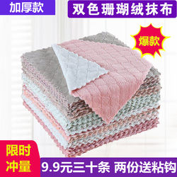 Thickened Coral Fleece Dishwashing Cloth, Absorbent Lazy Rag, Household Table Wiping Cloth, Dish Towel, Hand Wiping Cloth, Cleaning Scouring Pad Thickened Coral Fleece Dishwashing Cloth, Absorbent Lazy Rag, Household Table Wiping Cloth, Dish Towel, Hand Wiping Cloth, Cleaning Scouring Pad