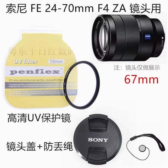 Suitable for Sony A7R A7M2 A7R2 Micro Single Camera Zeiss 24-70 F4 Lens Cover + UV Mirror 67mm
Suitable for Sony A7R A7M2 A7R2 Micro Single Camera Zeiss 24-70 F4 Lens Cover + UV Mirror 67mm