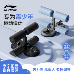 Li-Ning Children's Sit-Up Assist Device, Suction Cup Type Fitness Equipment, Home Use, Special Stabilizer for Primary School Students' Physical Exams Li-Ning Children's Sit-Up Assist Device, Suction Cup Type Fitness Equipment, Home Use, Special Stabilizer for Primary School Students' Physical Exams