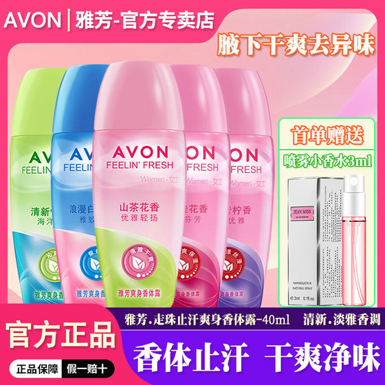 Avon Anti-sweat Dew Pearl Liquid Women's Perfume Flavor Long-lasting Light Fragrance Men's Gu Long Dry Armpits Flavor Reduce Body Dew
Avon Anti-sweat Dew Pearl Liquid Women's Perfume Flavor Long-lasting Light Fragrance Men's Gu Long Dry Armpits Flavor Reduce Body Dew