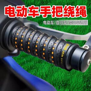 Motorcycle handlebar cover Electric handlebar cover keel wrap belt anti-slip wear-resistant breathable bicycle practical modification accessories 
Motorcycle handlebar cover Electric handlebar cover keel wrap belt anti-slip wear-resistant breathable bicycle practical modification accessories