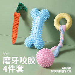 Dog Toys, Bite-Resistant Teething Sticks for Puppies, Teddy Puppies, Boredom Relief, Corgi Small Size Dogss, Chewable Rubber Balls, Pet Supplies Dog Toys, Bite-Resistant Teething Sticks for Puppies, Teddy Puppies, Boredom Relief, Corgi Small Size Dogss, Chewable Rubber Balls, Pet Supplies