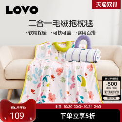 LOVO two-in-one pillow blanket LOVO two-in-one pillow blanket