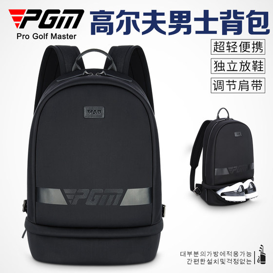 PGM new style golf clothing bag men's backpack large capacity lightweight clothes bag handbag shoes bag
PGM new style golf clothing bag men's backpack large capacity lightweight clothes bag handbag shoes bag