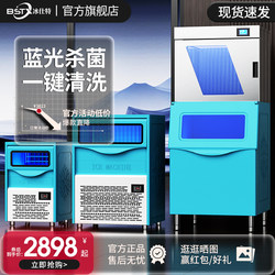 Bingshi Special Ice Machine for Commercial Milk Tea Shops, Large Capacity 250 Pounds, Fully Automatic Cube Ice Maker Bingshi Special Ice Machine for Commercial Milk Tea Shops, Large Capacity 250 Pounds, Fully Automatic Cube Ice Maker