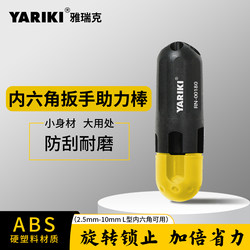 Hexagonal Wrench Power-Assisted Rod, Labor-Saving Device, Multi-Hole Specification, L-Shaped Hexagonal Star Wrench Auxiliary Handle, Power-Boosting Rod Hexagonal Wrench Power-Assisted Rod, Labor-Saving Device, Multi-Hole Specification, L-Shaped Hexagonal Star Wrench Auxiliary Handle, Power-Boosting Rod