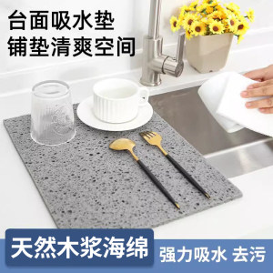Kitchen sink absorbent pad sink anti-splash and moisture-proof sponge pad insulated countertop drain pad wood pulp cotton dishwashing wipe 
Kitchen sink absorbent pad sink anti-splash and moisture-proof sponge pad insulated countertop drain pad wood pulp cotton dishwashing wipe
