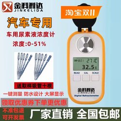 Digital Display Rechargeable Urea Solution Concentration Meter for Vehicles, Electronic Urea Measurement Tester, Antifreeze Freezing Point Meter Digital Display Rechargeable Urea Solution Concentration Meter for Vehicles, Electronic Urea Measurement Tester, Antifreeze Freezing Point Meter