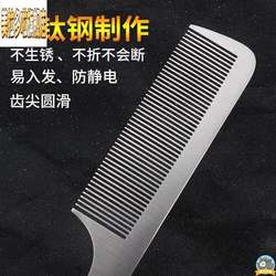Thickened Titanium Steel Comb for Hairstylists, Stainless Steel Hairdressing Comb, New Model for Boys' Hair Styling Thickened Titanium Steel Comb for Hairstylists, Stainless Steel Hairdressing Comb, New Model for Boys' Hair Styling