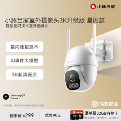 Hongmeng Smart Select Dolphin Camera 3K Star Flash Edition Hongmeng Smart Select Dolphin Camera 3K Star Flash Edition