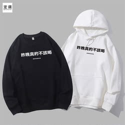 I really shouldn’t have been hungover and drunk last night, clothes, funny text, trendy ins for men and women, round neck sweatshirt, hoodie diy I really shouldn’t have been hungover and drunk last night, clothes, funny text, trendy ins for men and women, round neck sweatshirt, hoodie diy
